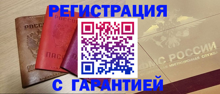 временная регистрация 2025 в Норильске