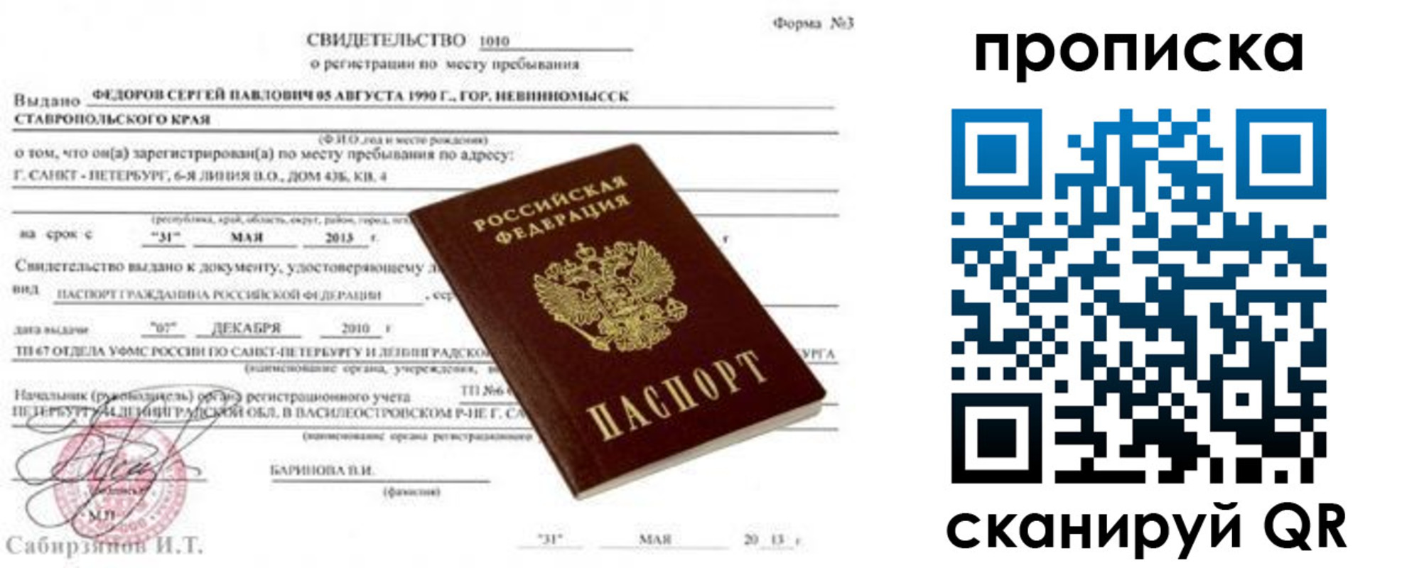 прописка паспорт в Норильске