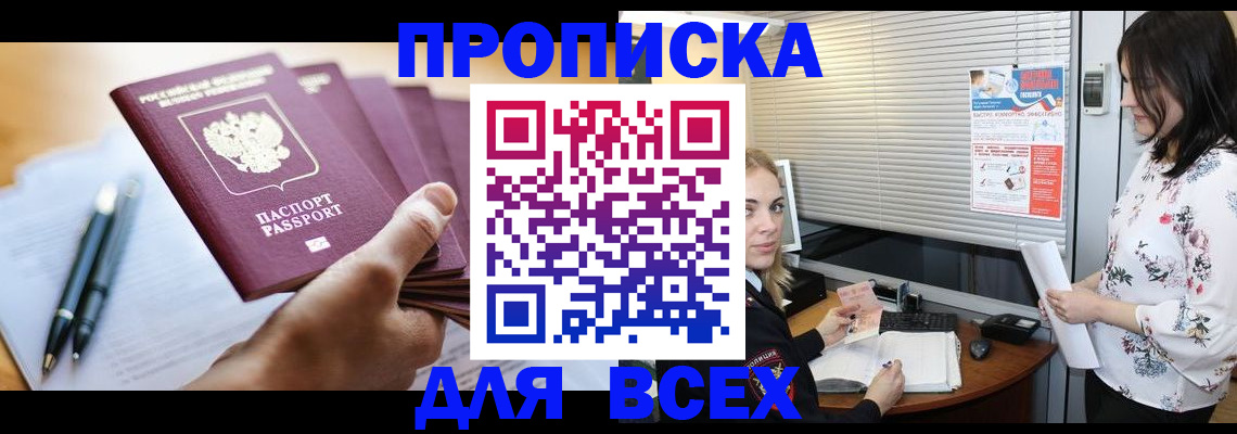 прописка от собственника в Норильске