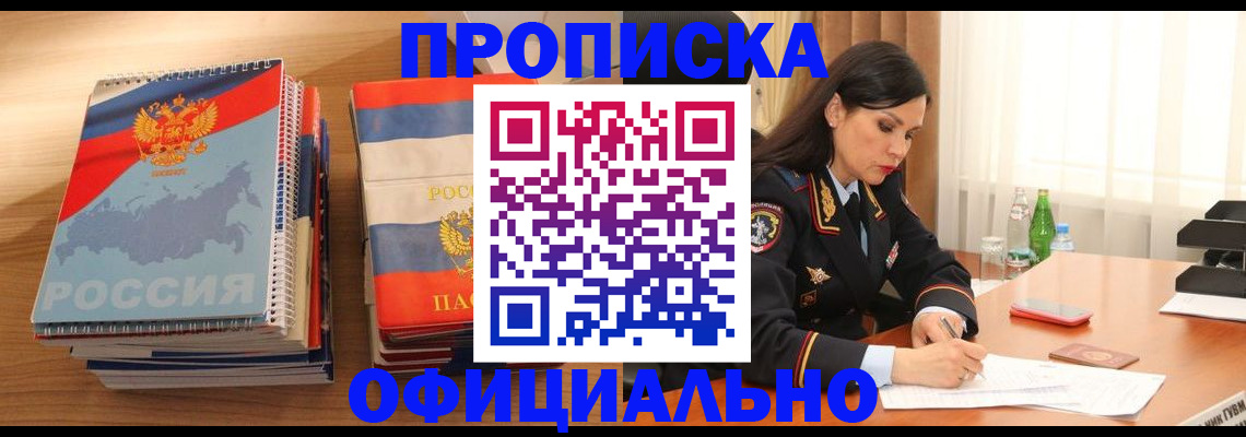 временная регистрация для всех в Норильске