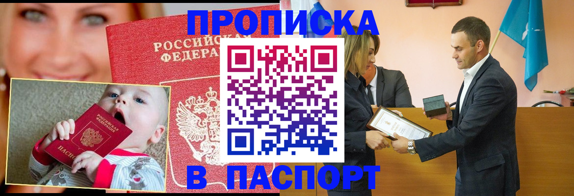 прописка поиск в Норильске