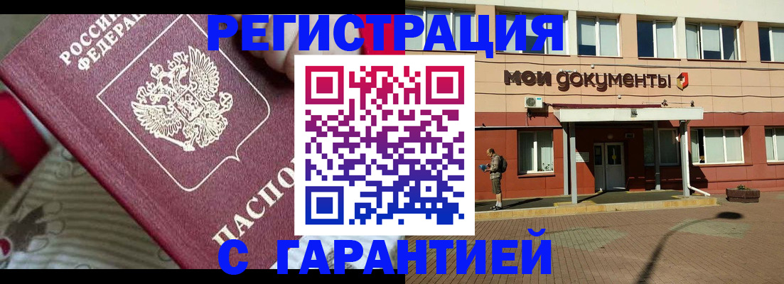 прописка для школы в Норильске
