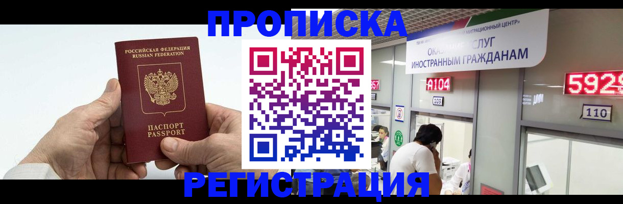 временная регистрация купить в Норильске