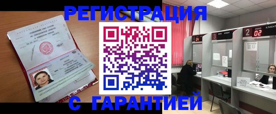 прописка паспорт в Норильске