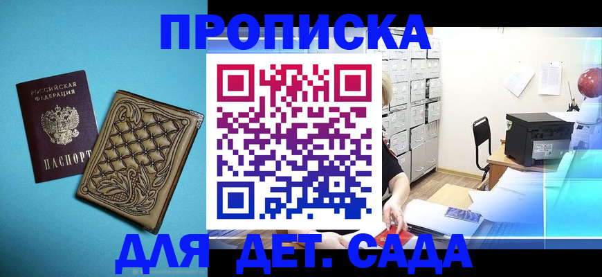 временная регистрация для всех в Норильске