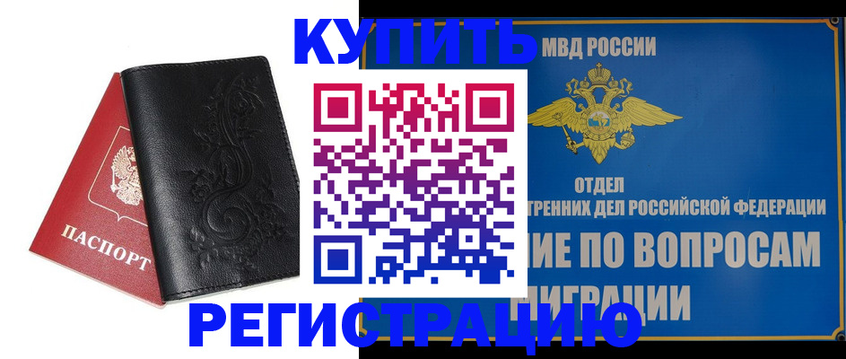 временная регистрация адрес в Норильске