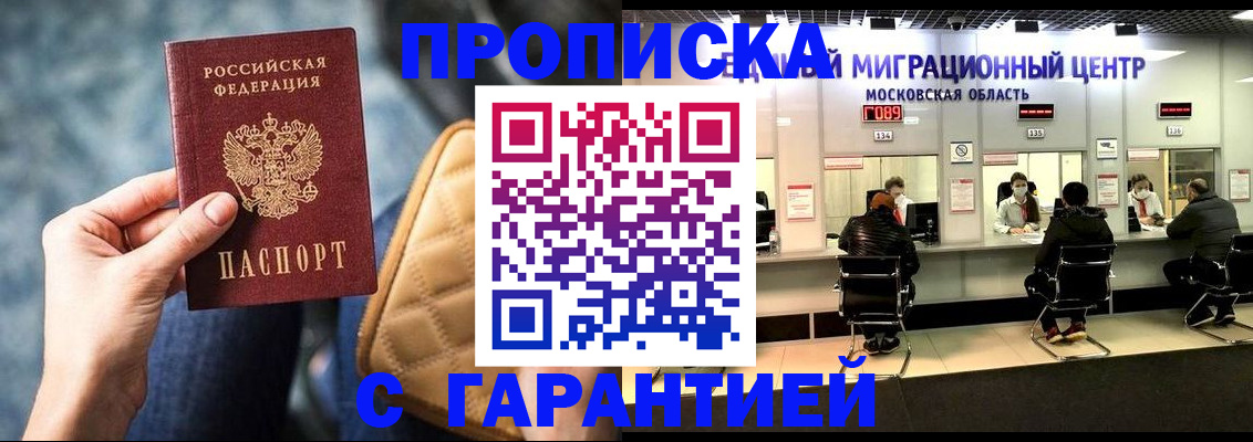 прописка поиск в Норильске