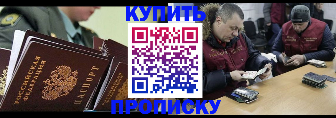 пропишу в квартире в Норильске