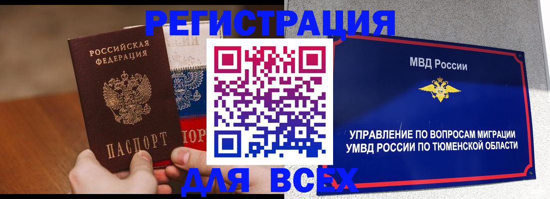 временная регистрация недорого в Норильске